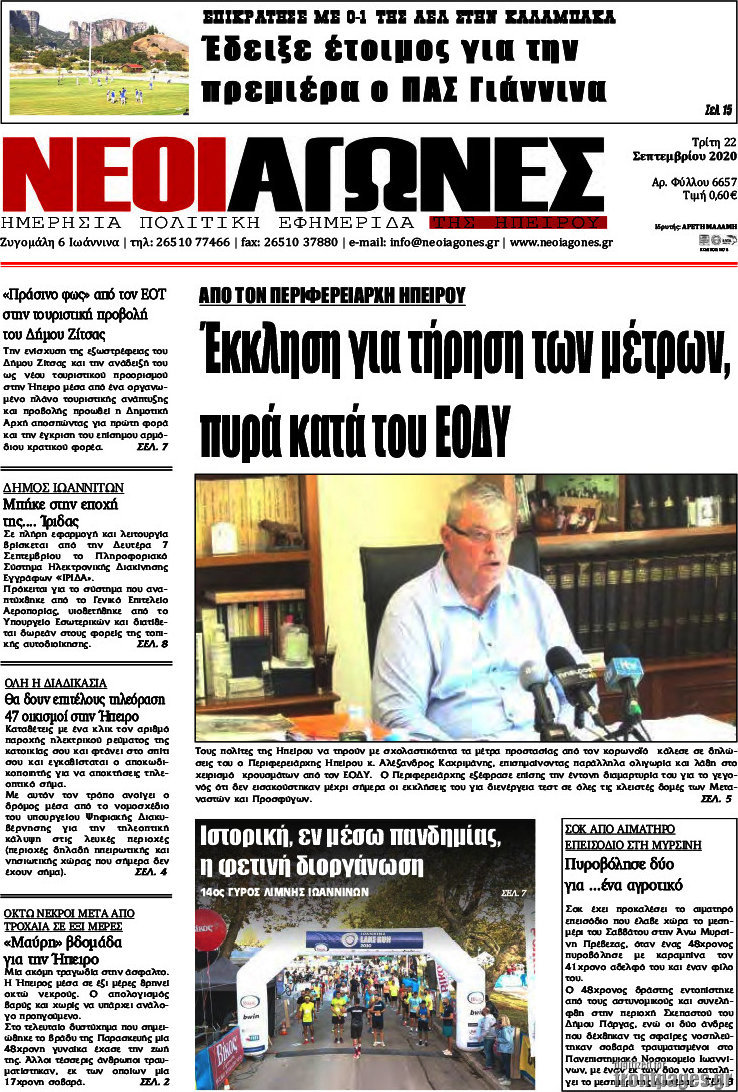 Νέοι Αγώνες