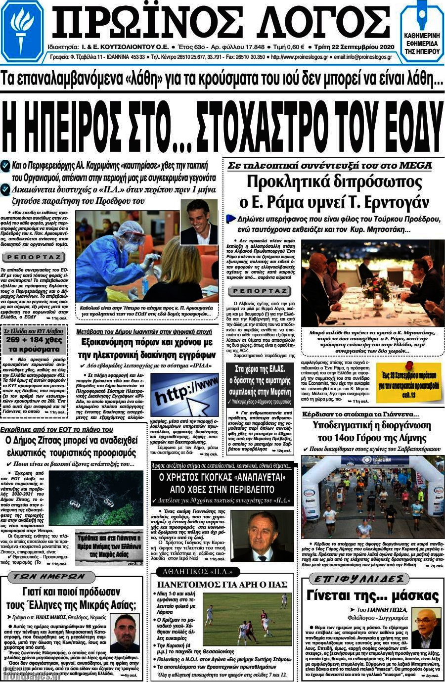 Πρωινός Λόγος