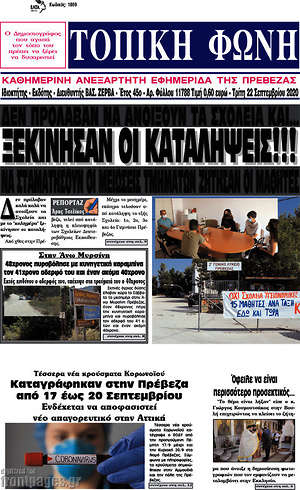 Πρωτοσέλιδο Τοπική Φωνή