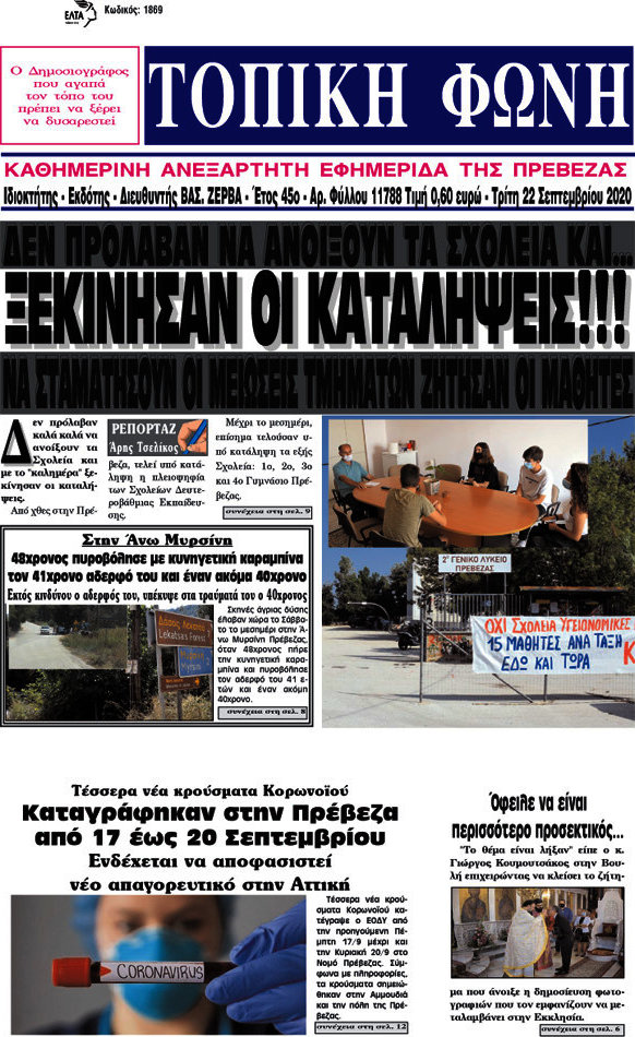 Τοπική Φωνή