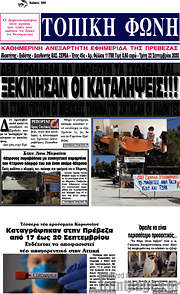 /Τοπική Φωνή