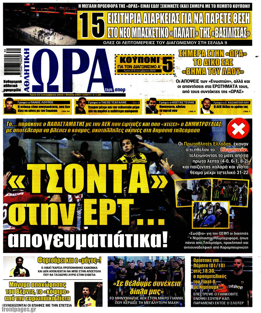 Η Ώρα των Σπορ