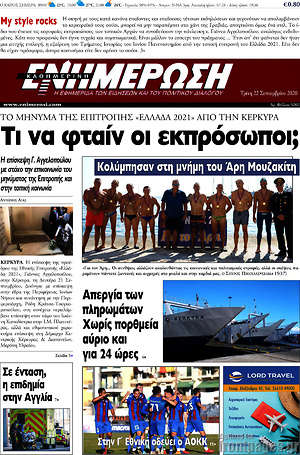 Πρωτοσέλιδο Ενημέρωση