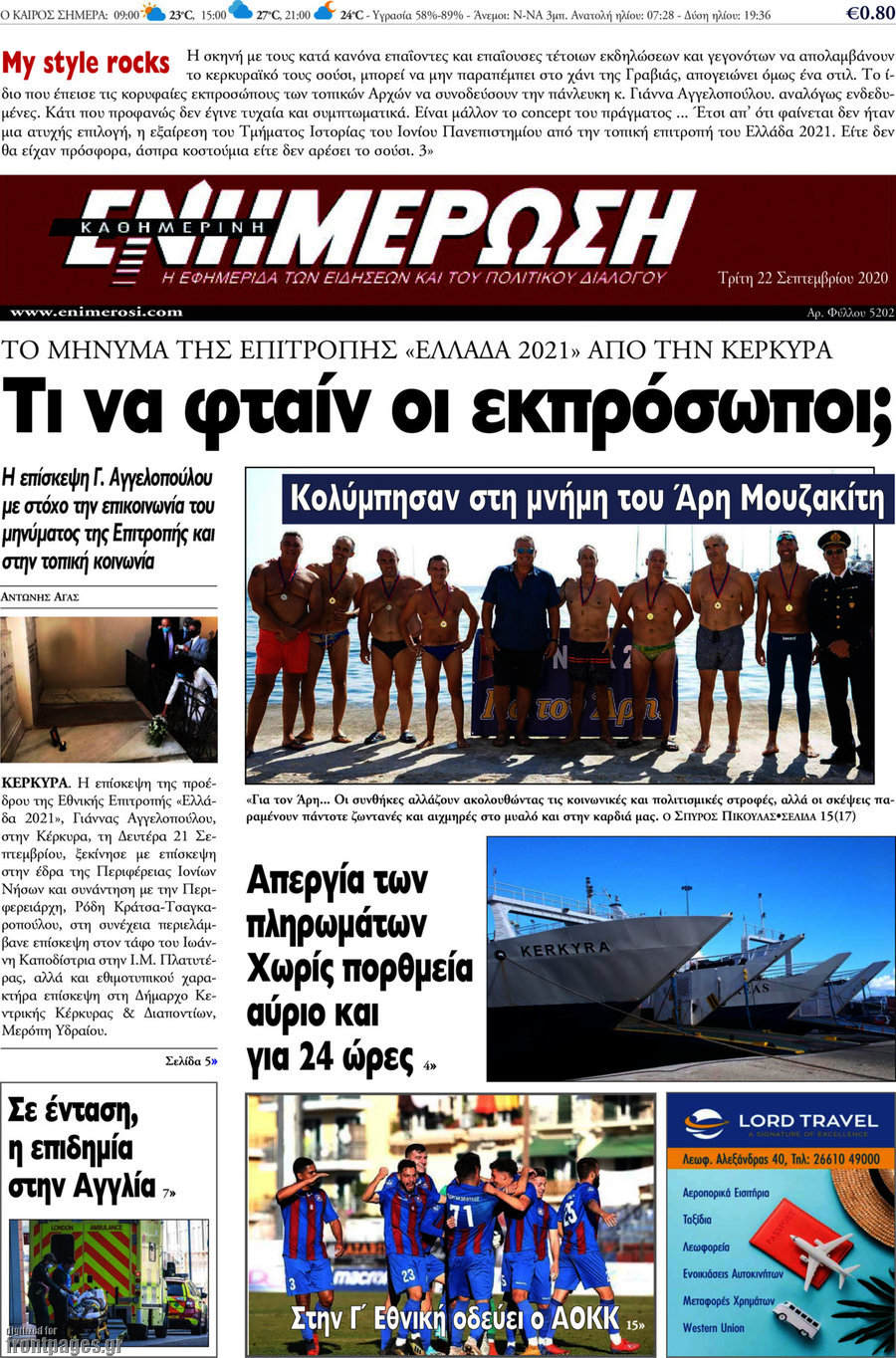 Ενημέρωση