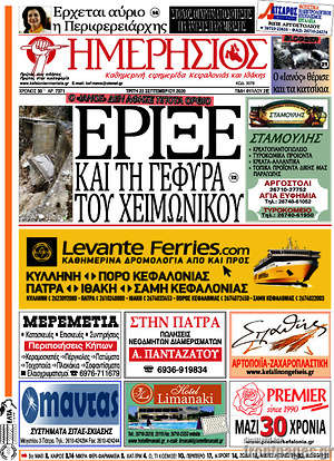Πρωτοσέλιδο Ημερήσιος