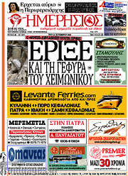 /Ημερήσιος