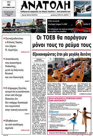 Πρωτοσέλιδο Ανατολή