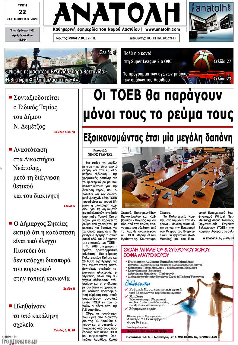 Ανατολή
