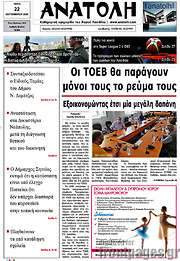 /Ανατολή