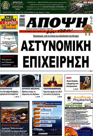 Πρωτοσέλιδο Άποψη του νότου