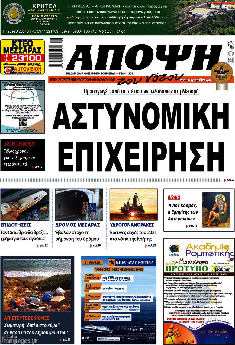 Άποψη του νότου