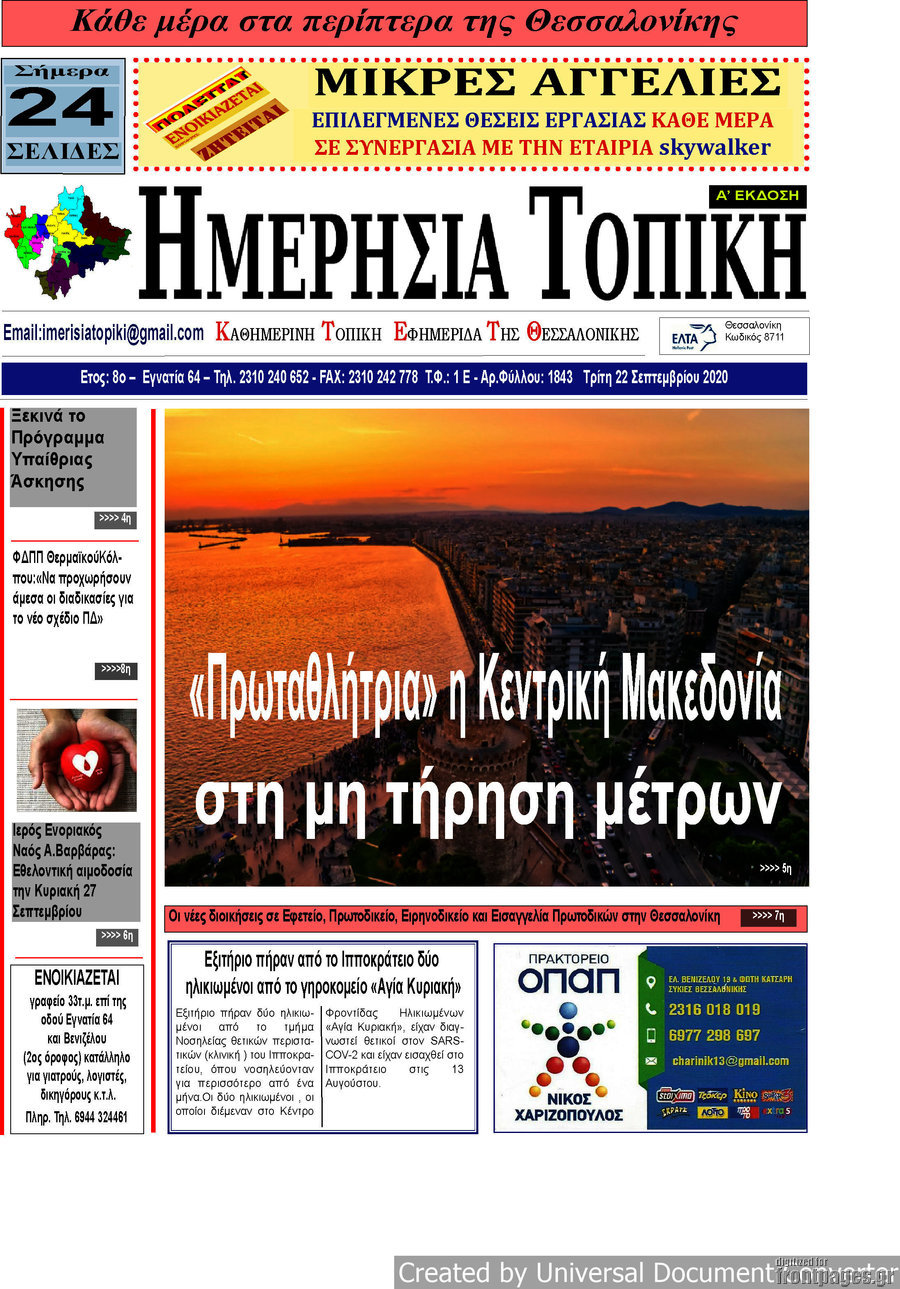 Ημερήσια Τοπική