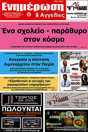 Πρωτοσέλιδο Ενημέρωση και Αγγελίες