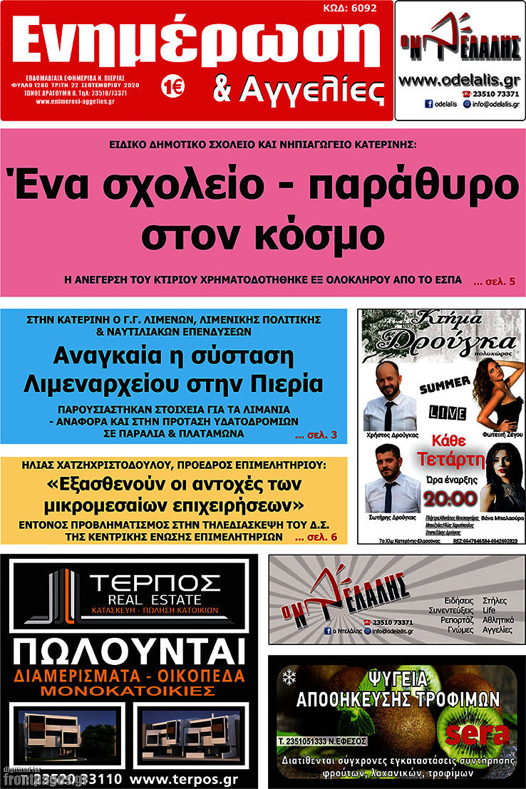Ενημέρωση και Αγγελίες