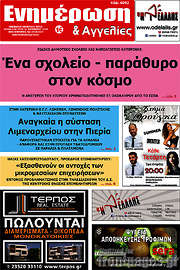 /Ενημέρωση και Αγγελίες