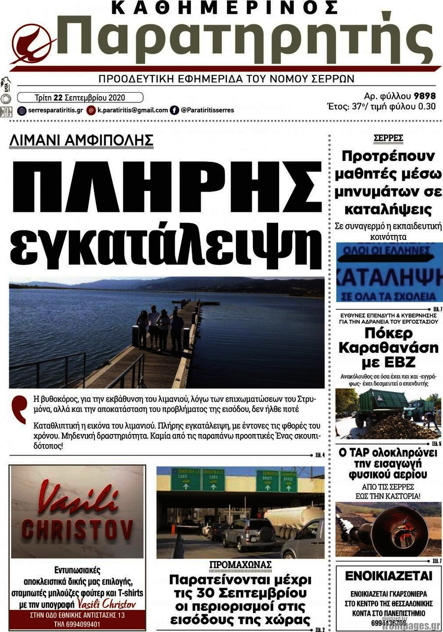 Παρατηρητής