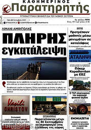 /Παρατηρητής