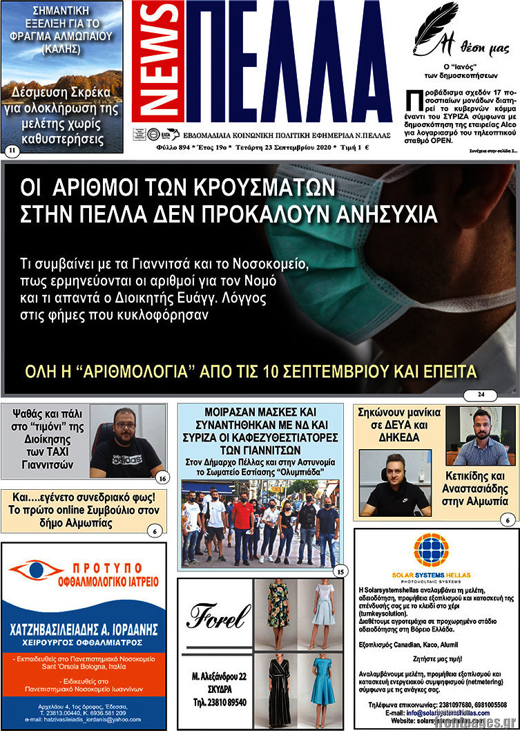 Πέλλα News