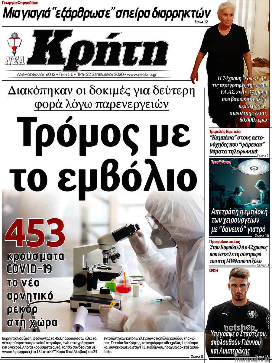 Νέα Κρήτη