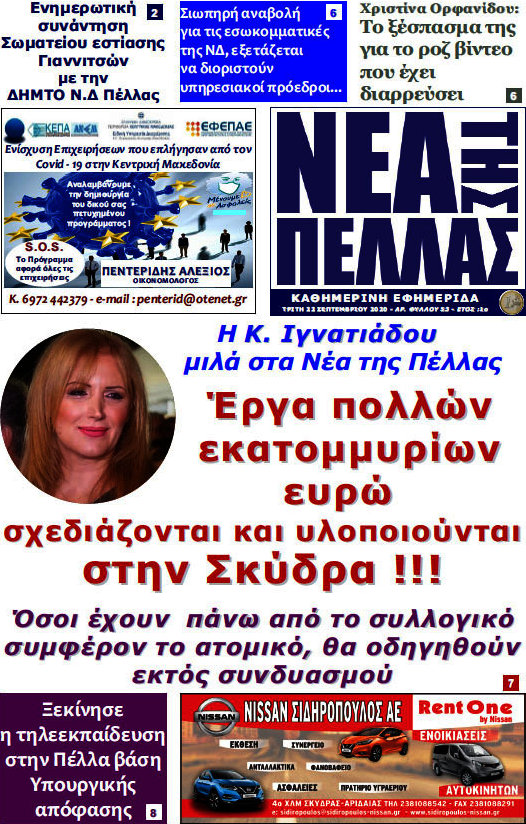 Νέα της Πέλλας