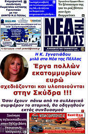 /Νέα της Πέλλας