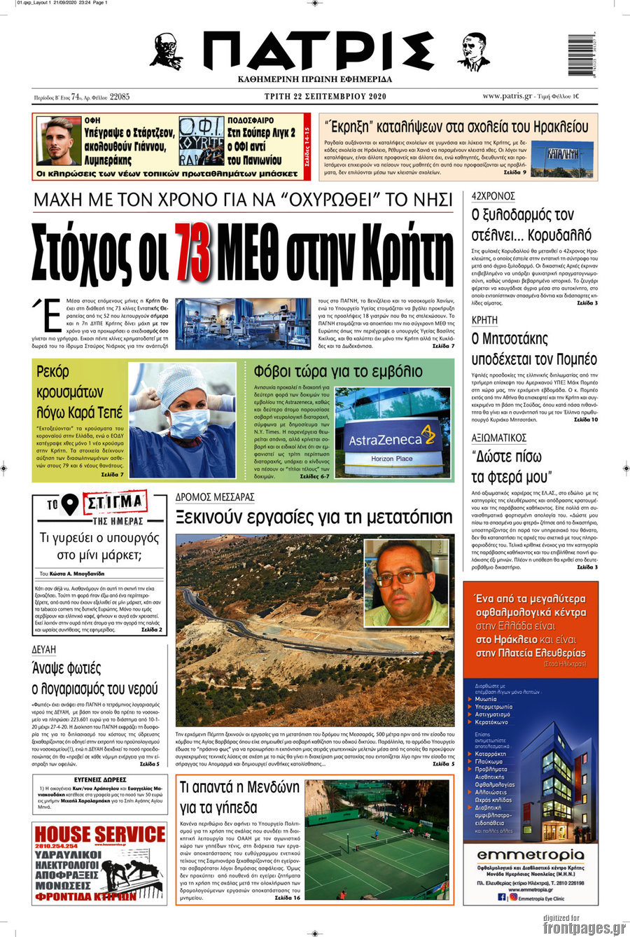 Πατρίς