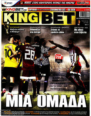 Πρωτοσέλιδο εφημερίδας King Bet - protoselida