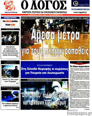 Πρωτοσέλιδο εφημερίδας Ο Λόγος - protoselida