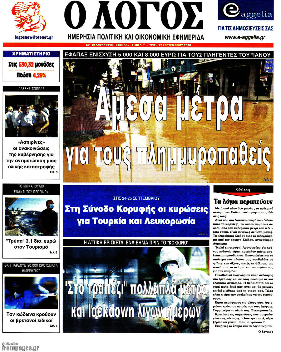 Ο Λόγος