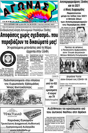 Πρωτοσέλιδο Αγώνας