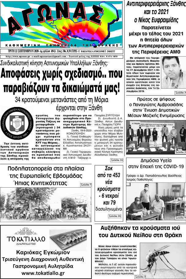 Αγώνας