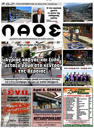Πρωτοσέλιδο Λαός