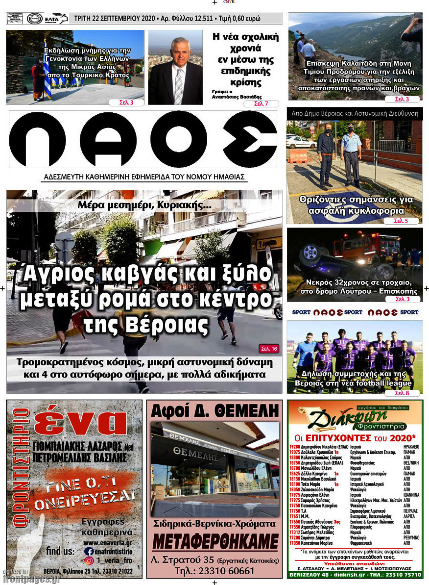 Λαός