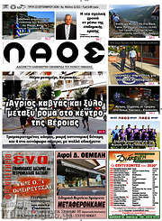 /Λαός