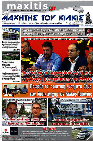 Πρωτοσέλιδο Μαχητής του Κιλκίς