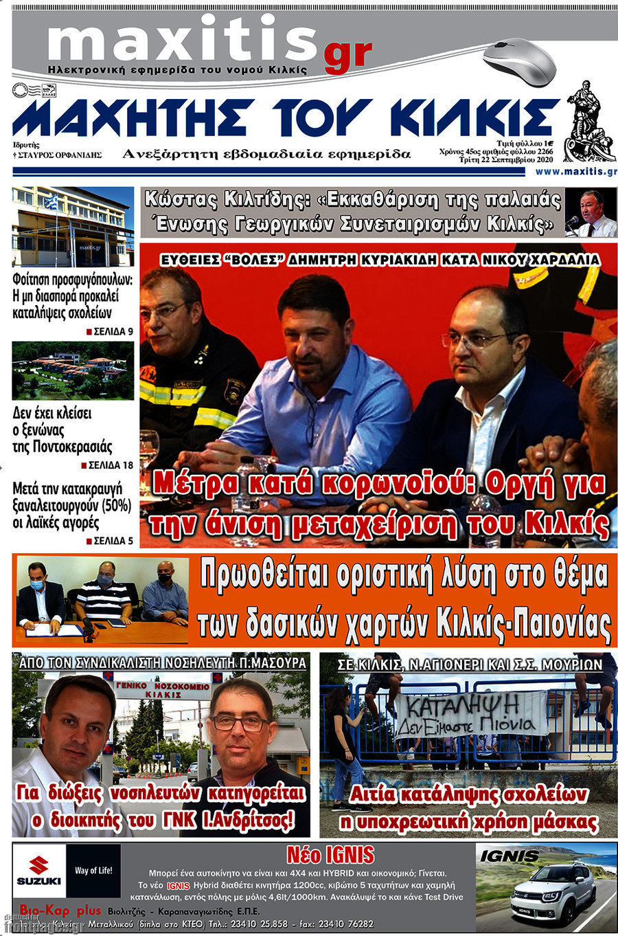 Μαχητής του Κιλκίς