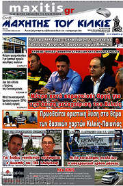 /Μαχητής του Κιλκίς