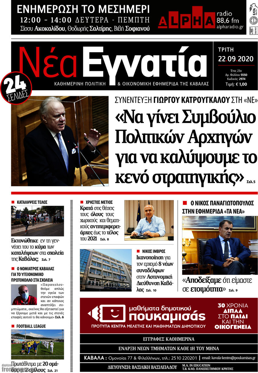 Νέα Εγνατία