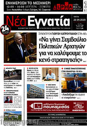 /Νέα Εγνατία