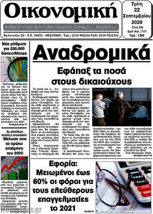 Πρωτοσέλιδο Οικονομική
