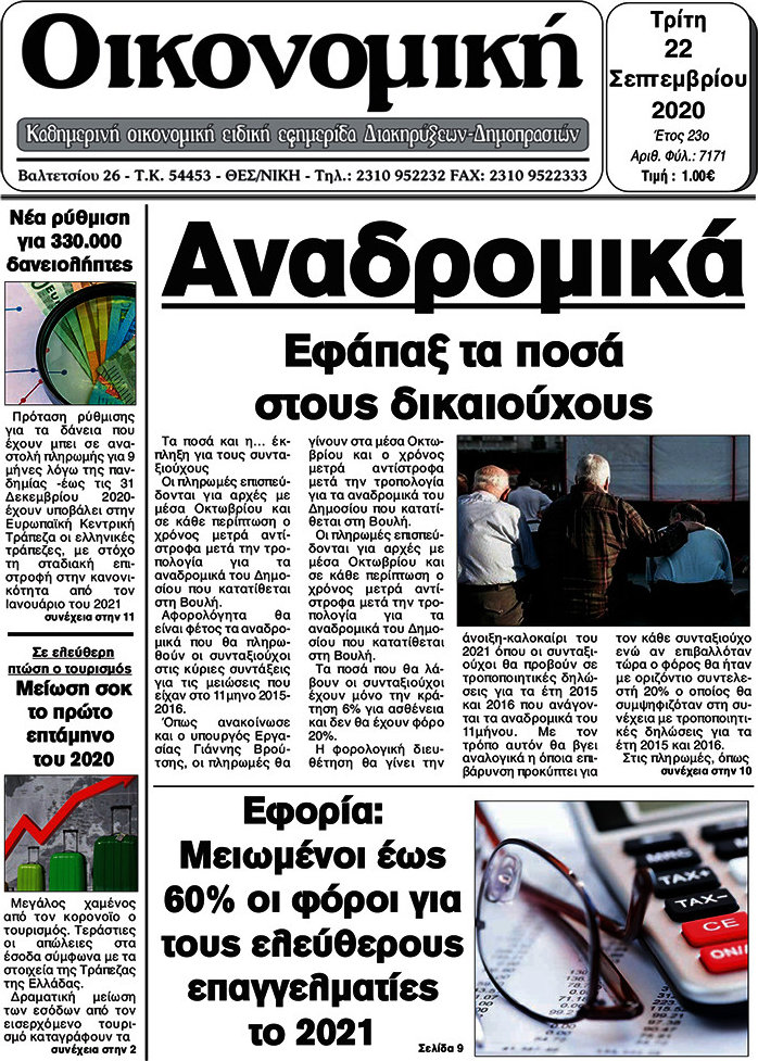 Οικονομική