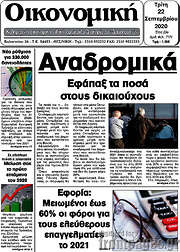 /Οικονομική