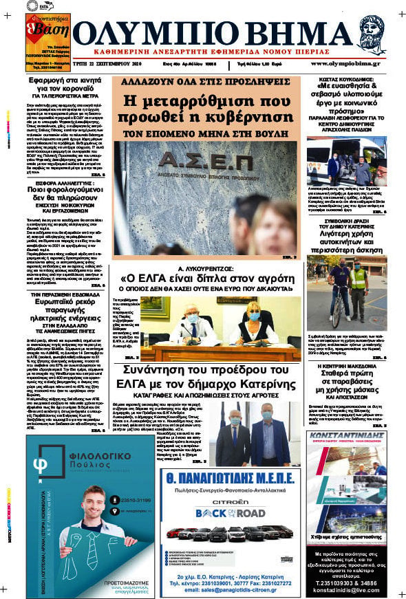 Ολύμπιο Βήμα