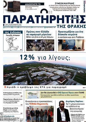 Πρωτοσέλιδο Παρατηρητής