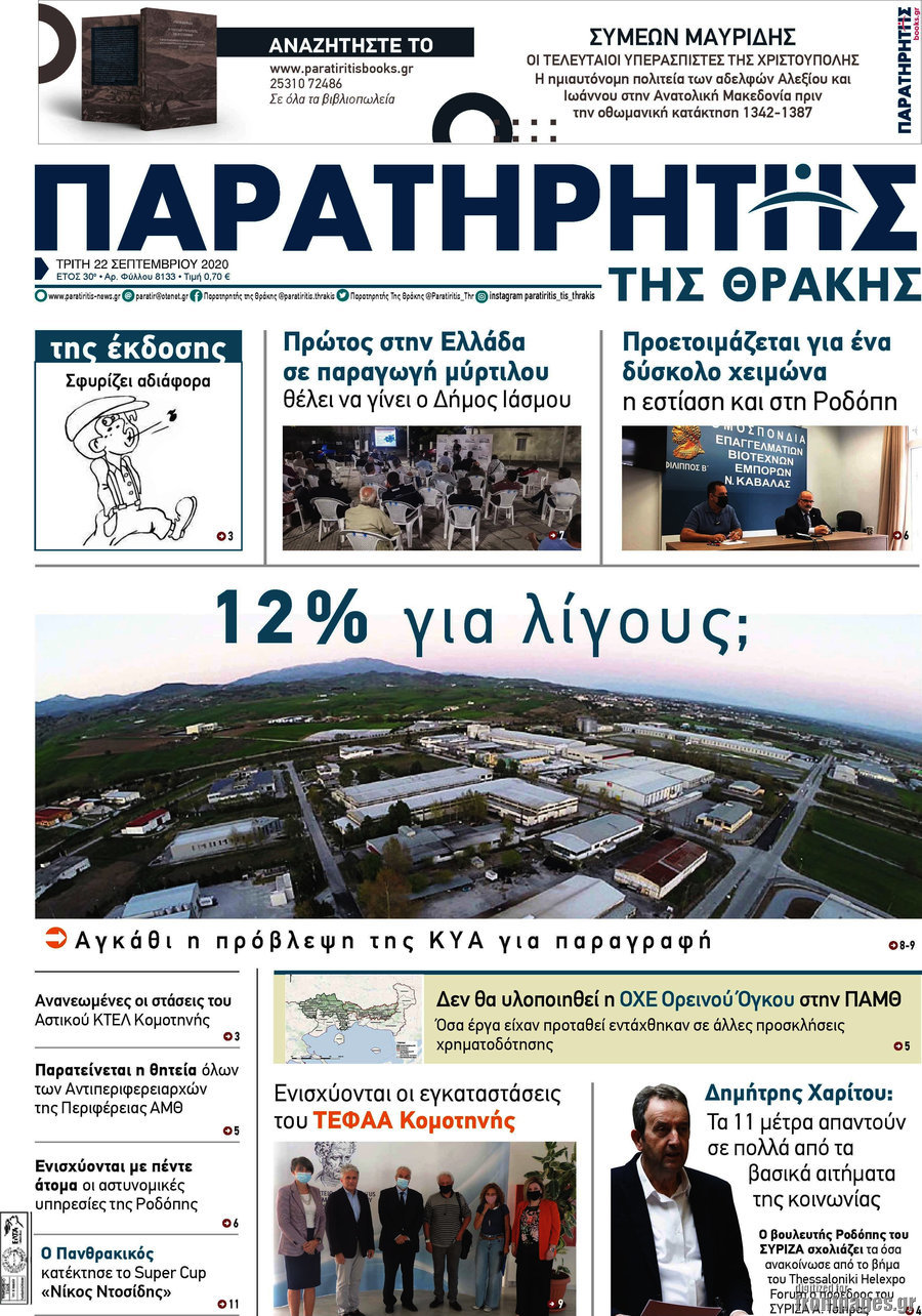 Παρατηρητής