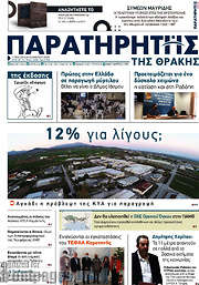 /Παρατηρητής
