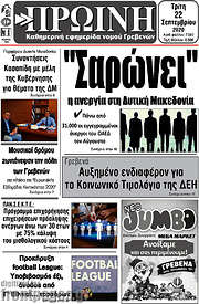 /Πρωινή Γρεβενών