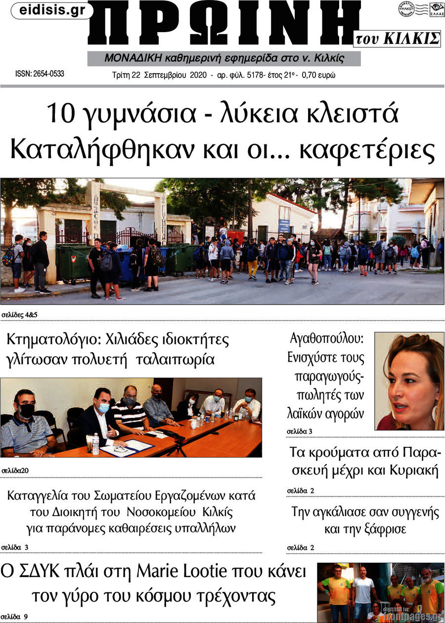 Πρωινή του Κιλκίς
