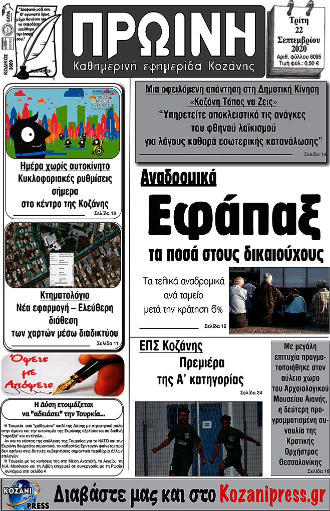 Πρωινή Κοζάνης