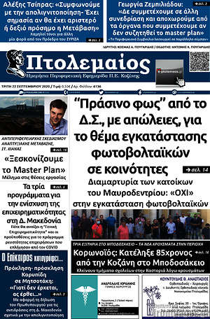 Πρωτοσέλιδο Πτολεμαίος